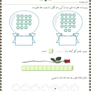 تمرین تم ۱۶ ریاضی اول دبستان