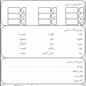 تمرینات دوره ای فارسی اول ابتدایی