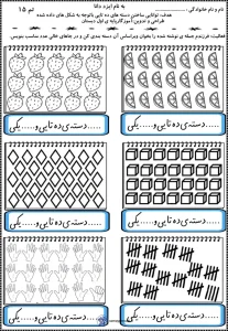 تکلیف رایگان ریاضی تم 15 کلاس اول دبستان