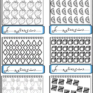 تکلیف رایگان ریاضی تم 15 کلاس اول دبستان