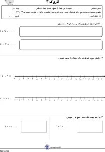 تکلیف ریاضی فصل دوم پایه دوم دبستان 3 تکلیف ریاضی فصل دوم پایه دوم دبستان