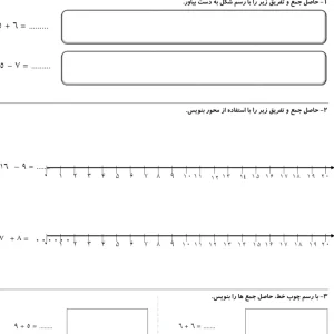 تکلیف ریاضی فصل دوم پایه دوم دبستان