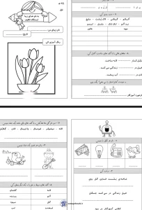 تکلیکف نشانه (ل) فارسی اول دبستان