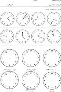 آزمون ساعت دوم ابتدایی