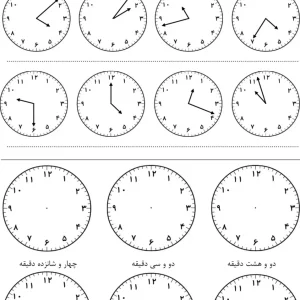 آزمون ساعت دوم ابتدایی