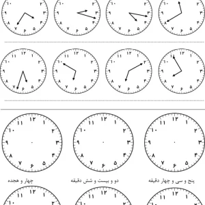 ریاضی تمرین ساعت پایه اول ابتدایی