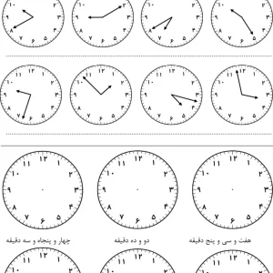 دانلود کاربرگ ساعت دوم ابتدایی