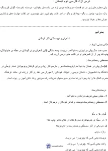 درس آزاد فارسی دوم دبستان