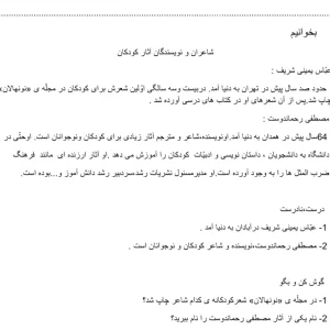 درس آزاد فارسی دوم دبستان