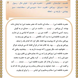 دیکته درس هشتم فارسی سوم دبستان