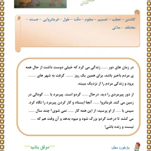 دیکته درس هفتم فارسی سوم دبستان