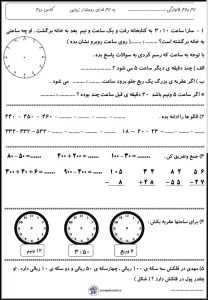 ریاضی دوم دبستان فصل ۴ با جواب