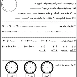 ریاضی دوم دبستان فصل ۴ با جواب