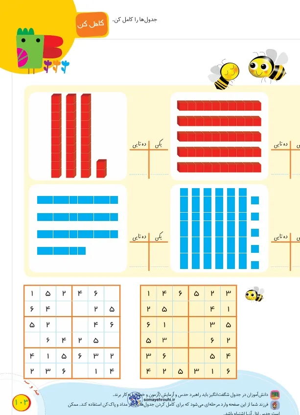 صفحه ۱۰3 تم 15 ریاضی
