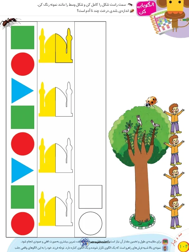 صفحه ۱۰4 تم 15 ریاضی