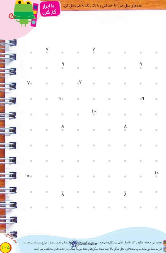 صفحه ۱۰5 تم 15 ریاضی