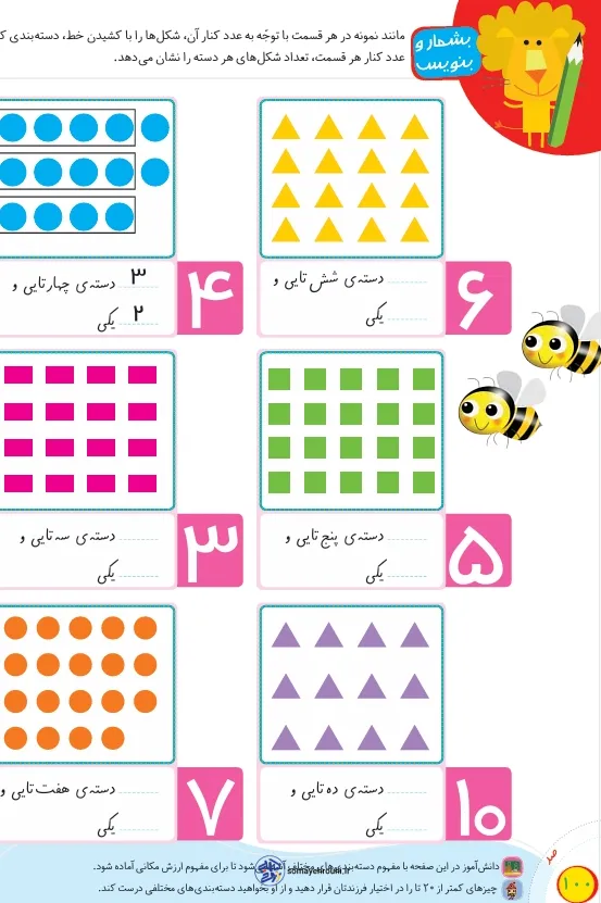 صفحه ۱۰۰ تم 15 ریاضی