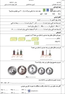 فصل چهارم ریاضی دوم دبستان با جواب