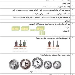 فصل چهارم ریاضی دوم دبستان با جواب
