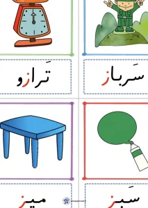 فلش کارت آموزش حرف ز کلاس اول