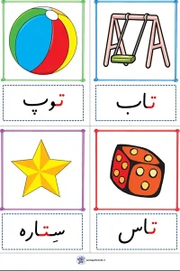 فلش کارت حرف ر کلاس اول ابتدایی