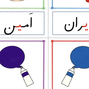 فلش کارت حروف الفبا نشانه (ای-ی) اول دبستان