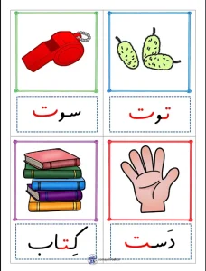 فلش کارت رایگان نشانه ت کلاس اول دبستان