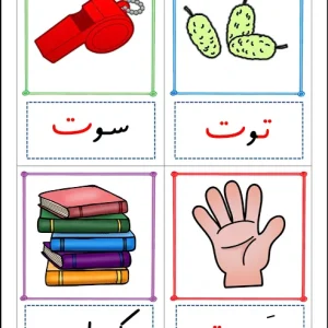 فلش کارت رایگان نشانه ت کلاس اول دبستان