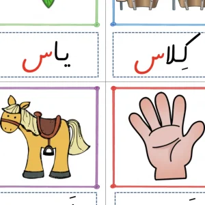 فلش کارت رایگان نشانه س کلاس اول دبستان