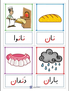 فلش کارت رایگان نشانه ن کلاس اول دبستان