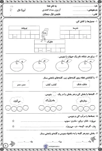 مجموعه نمونه سوالات نوبت اول فارسی پایه اول دبستان