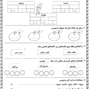 مجموعه نمونه سوالات نوبت اول فارسی پایه اول دبستان