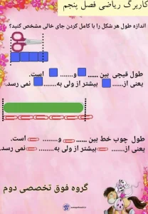 مجموعه کاربرگ های ریاضی فصل پنجم پایه دوم دبستان