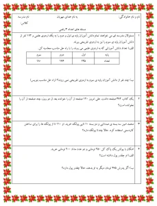 مسئله اعداد سه رقمی دوم ابتدایی