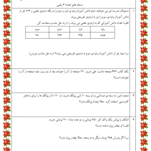مسئله اعداد سه رقمی دوم ابتدایی