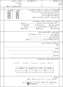 نمونه آزمون دی ماه بنویسیم دوم دبستان 1 نمونه آزمون دی ماه بنویسیم دوم دبستان