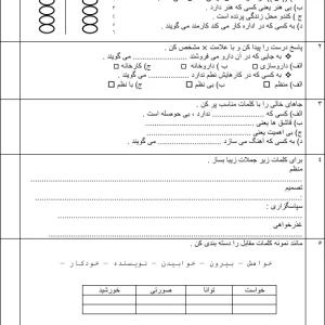 نمونه آزمون دی ماه بنویسیم دوم دبستان