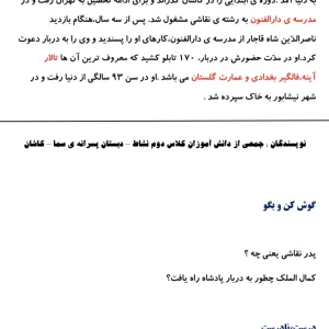 نمونه درس آزاد پایه دوم دبستان