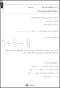 نمونه سوال امتحانی دی ماه ریاضی پایه سوم با پاسخنامه