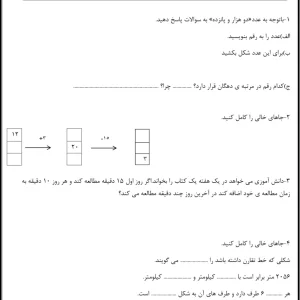 نمونه سوال امتحانی دی ماه ریاضی پایه سوم با پاسخنامه