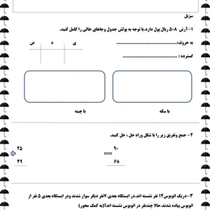 نمونه سوال امتحانی ریاضی دوم دبستان با جواب