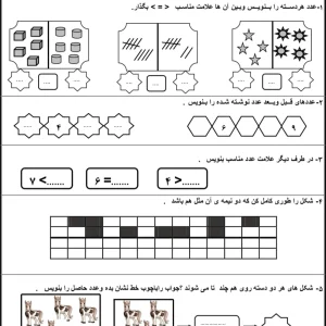 نمونه سوال ریاضی پایه اول دبستان