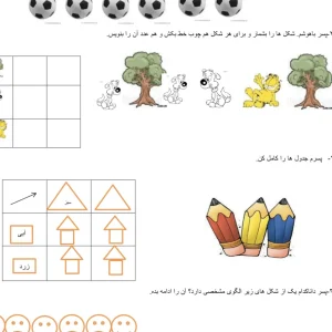 نمونه سوال ریاضی کلاس اول دبستان دی ماه