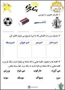 پیک آدینه اول دبستان هفته اول بهمن ماه