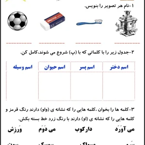 پیک آدینه اول دبستان هفته اول بهمن ماه