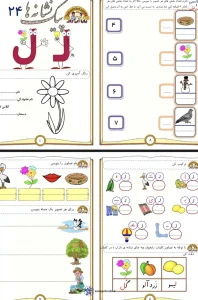 پیک رایگان حرف ل اول دبستان