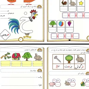 پیک نشانه خ پایه اول دبستان