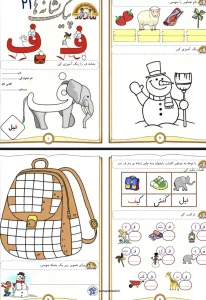 پیک نشانه ف کلاس اول دبستان