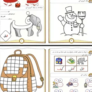 پیک نشانه ف کلاس اول دبستان