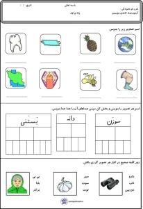 کاربرگ آزمون نشانه اِ پایه